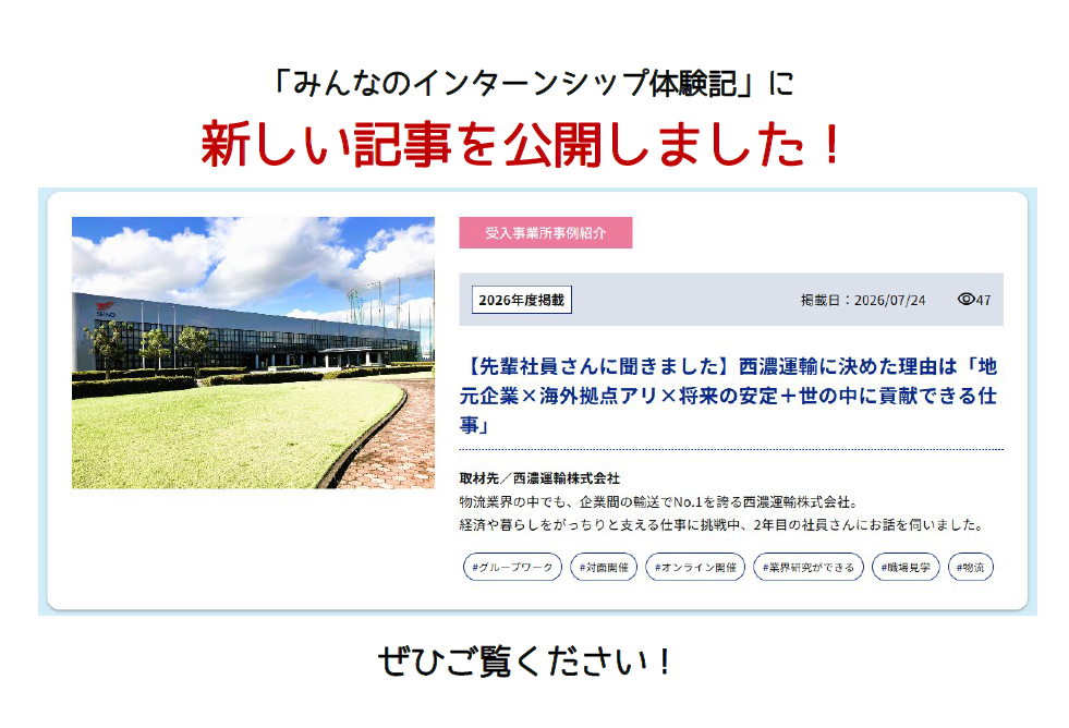体験記新記事PR-2