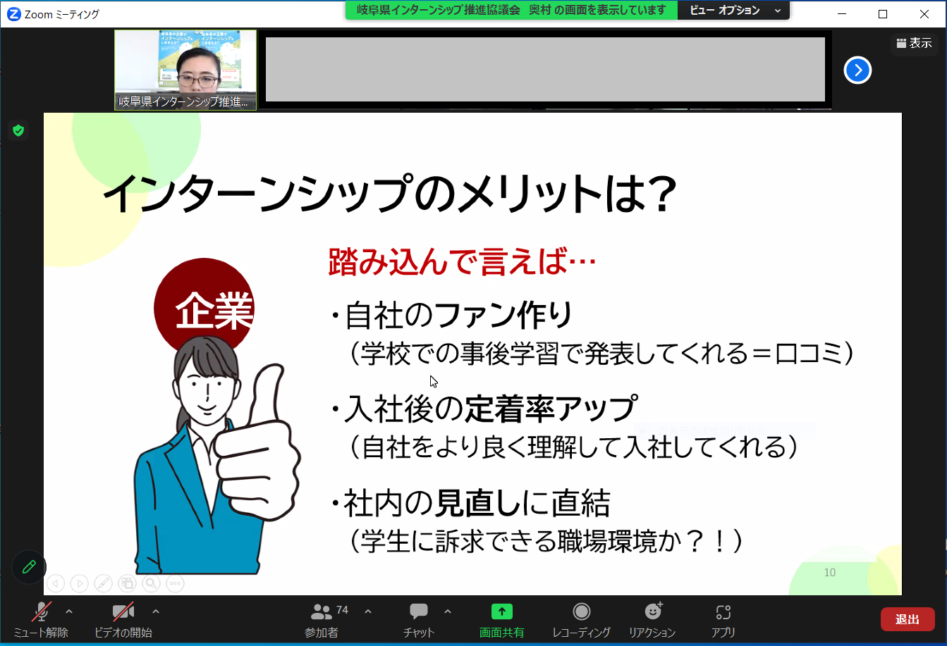 インターンシップ勉強会～令和５年度からのインターンシップの注意点～（企業向け）