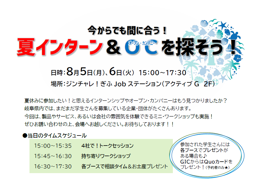 「今からでも間に合う！夏インターン＆オープン・カンパニーを探そう」イベントを開催します