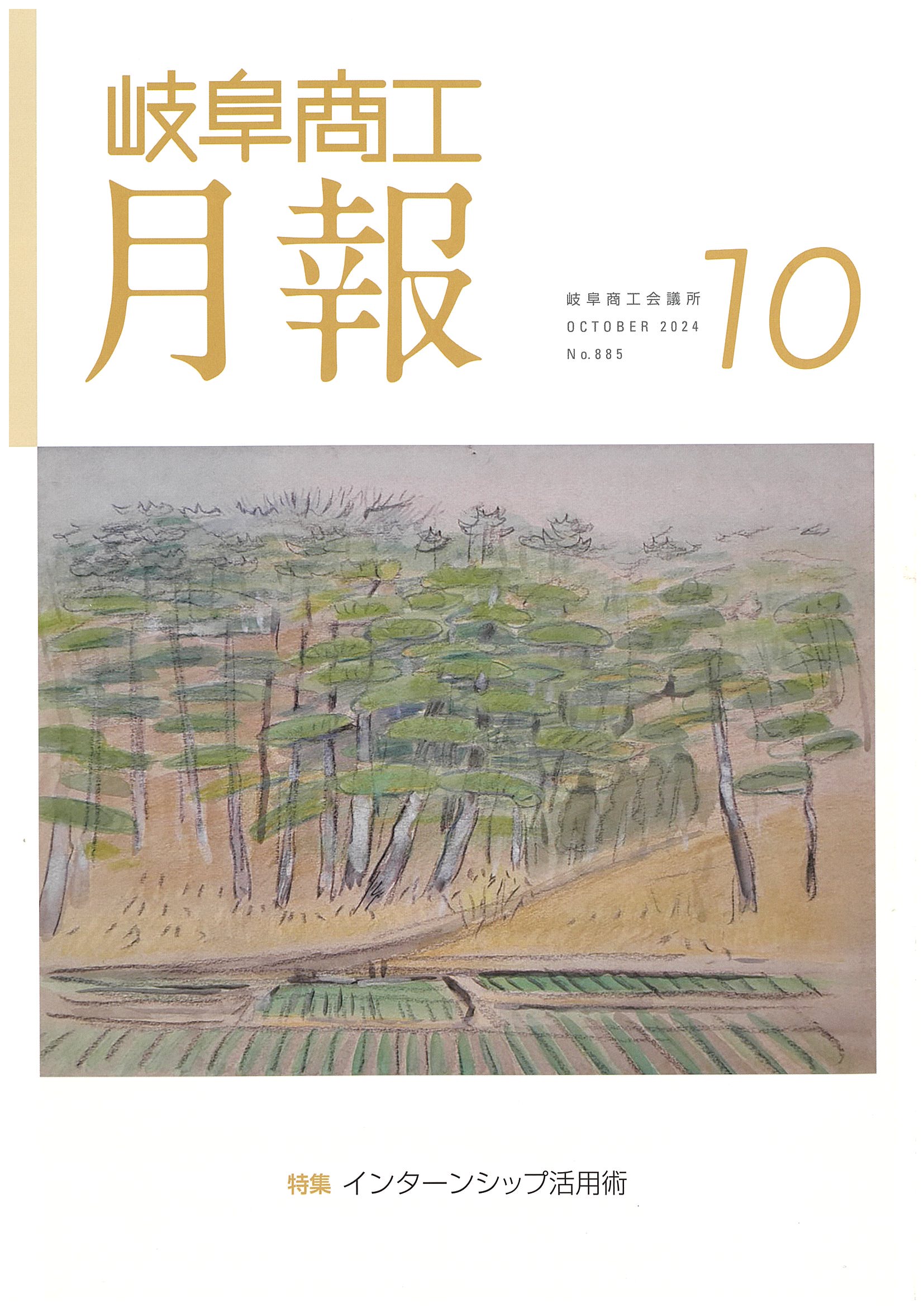 「岐阜商工月報」10月号に寄稿させていただきました