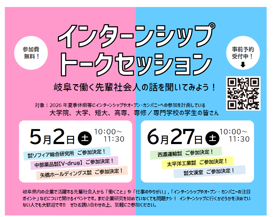 5月2日(土)／6月27日(土)　「インターンシップ・トークセッション」のご案内を掲載しました！